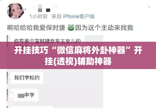 开挂技巧“微信麻将外卦神器	”开挂(透视)辅助神器