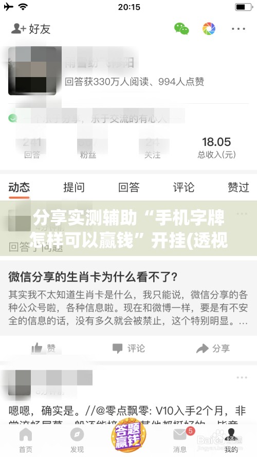 分享实测辅助“手机字牌怎样可以赢钱	”开挂(透视)辅助神器