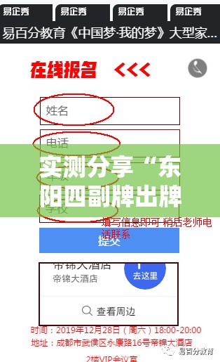 实测分享“东阳四副牌出牌技巧”详细外挂透视辅助软件教程