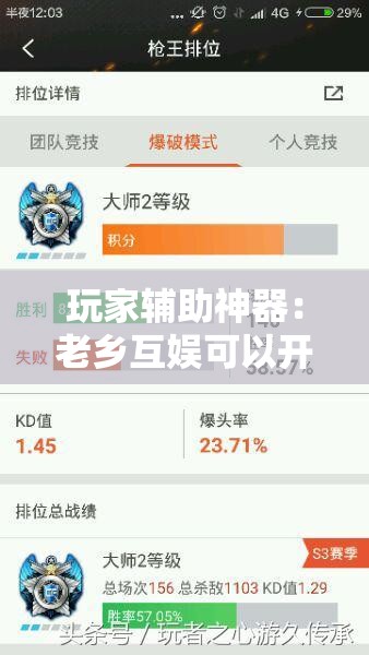 玩家辅助神器：老乡互娱可以开挂吗”2026开挂教程步骤