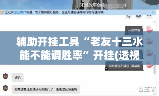 辅助开挂工具“老友十三水能不能调胜率”开挂(透视)最新辅助详细