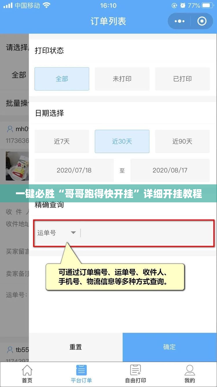 一键必胜“哥哥跑得快开挂	”详细开挂教程