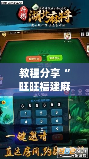 教程分享“旺旺福建麻将怎么开挂	”开挂(透视)辅助教程