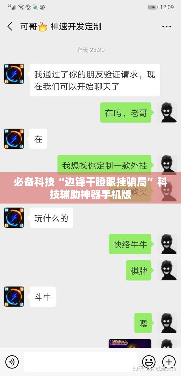 必备科技“边锋干瞪眼挂骗局”科技辅助神器手机版