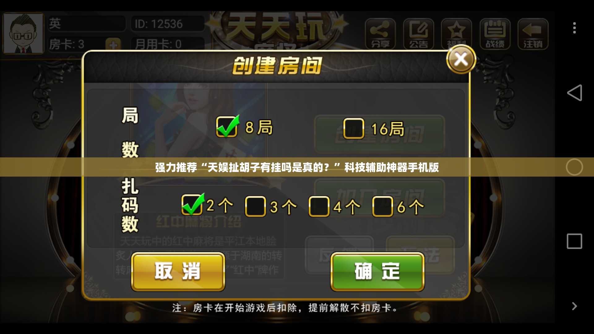强力推荐“天娱扯胡子有挂吗是真的？”科技辅助神器手机版