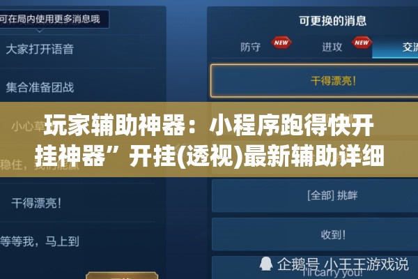 玩家辅助神器：小程序跑得快开挂神器”开挂(透视)最新辅助详细