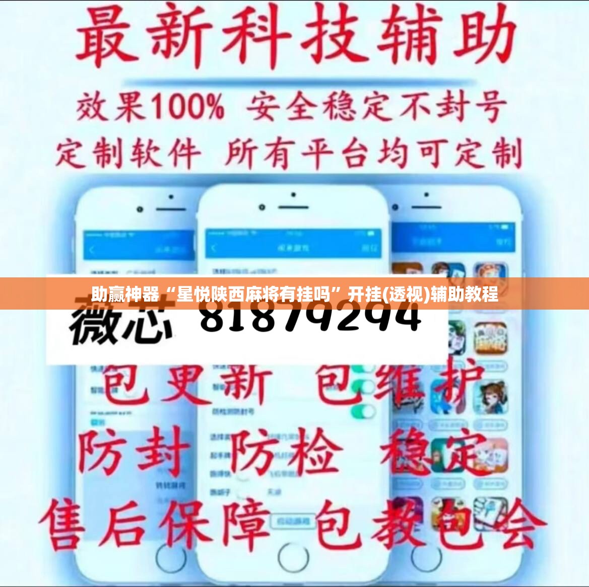 助赢神器“星悦陕西麻将有挂吗”开挂(透视)辅助教程