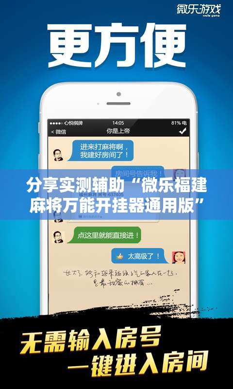 分享实测辅助“微乐福建麻将万能开挂器通用版	”细辅助教程分享