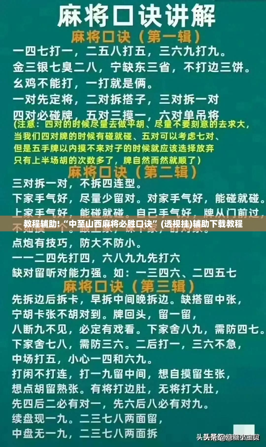 教程辅助!“中至山西麻将必胜口诀”(透视挂)辅助下载教程