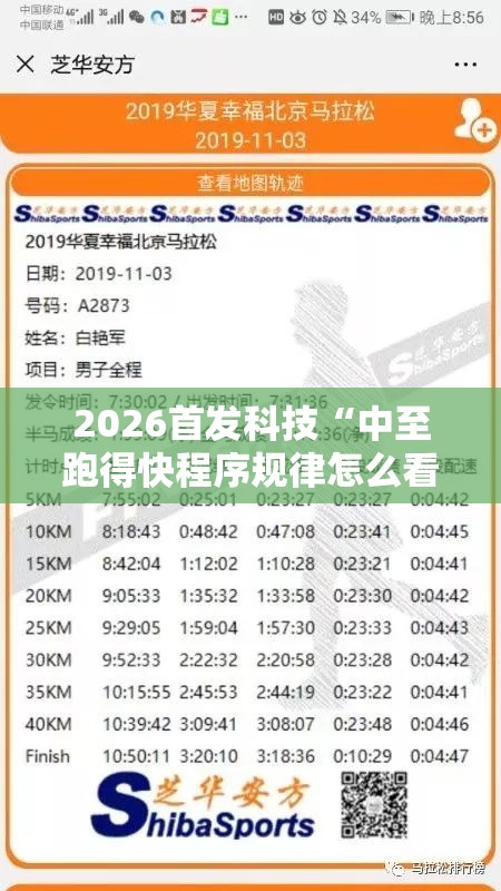 2026首发科技“中至跑得快程序规律怎么看”2026开挂教程步骤